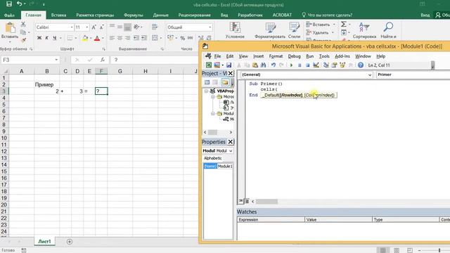 VBA Excel: Запись данных в ячейки и чтение ячеек