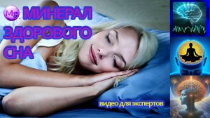 Механизмы магния для сна