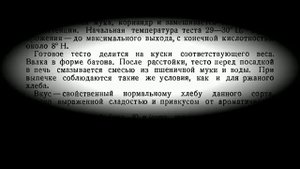 Бородинский хлеб по рецепту 1940г