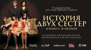 История двух сестёр (2003) трейлер