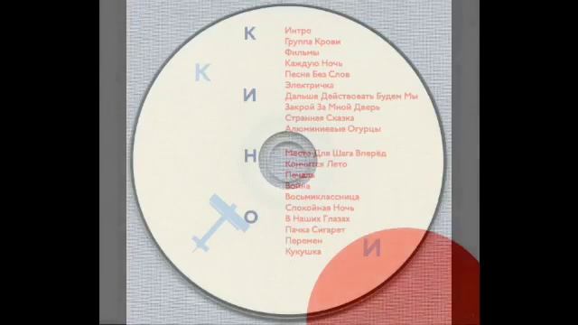 СИМФОНИК (2018, "Maschina Records") CD 1