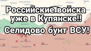 МРИЯ⚡️26.10.2024 ТАМИР ШЕЙХ. Бунт ВСУ в Селидово. Войска РФ в Купянске. Сводка с фронта Новости