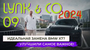 КРУЧЕ НЕМЦЕВ и ЛИСЯНА_ Обзор премиум-гибрида LYNK & Co 09 2024