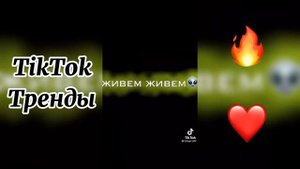 Лучшие ФУТАЖИ из ТИКТОКА! Футажи из тт⚡ (читать описание!)