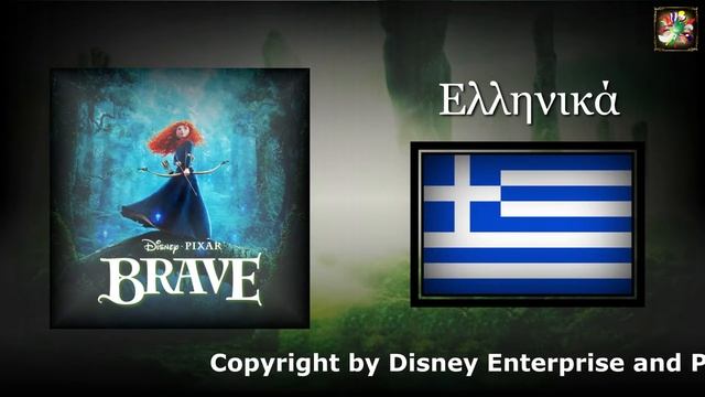 Brave - Into the open air Greek Soundtrack