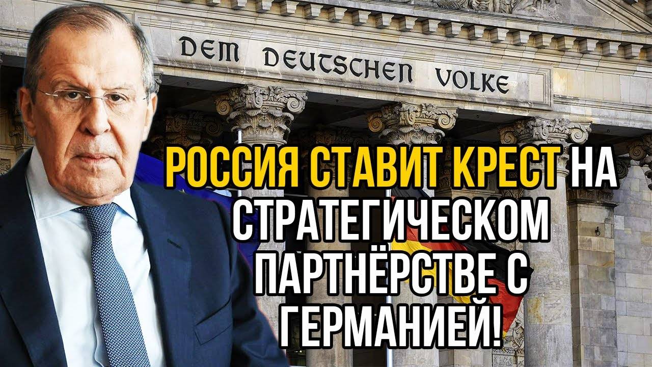 Так российский МИД, Германию еще не опускал - Немцы в ярости.