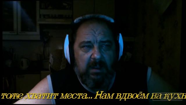 Вечером на кухне  Автор слов: Т. Ванина  Музыка: Неизвестный Исполнение монтаж: С.Ивненко