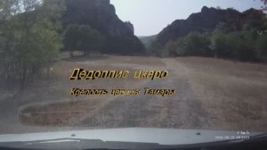 Дедоплис цкаро Крепость царицы Тамары+