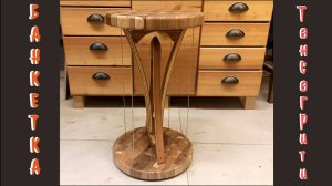 Банкетка тенсегрити.