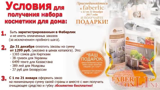 Подарок новичку в 19каталоге компании Фаберлик смотреть онлайн