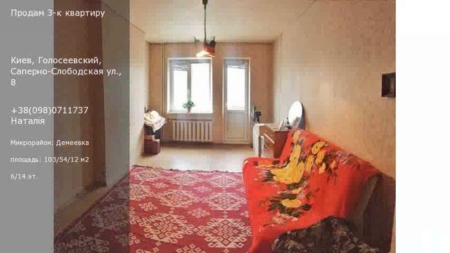 Киев, Голосеевский, Саперно-Слободская ул., 8 смотреть онлайн