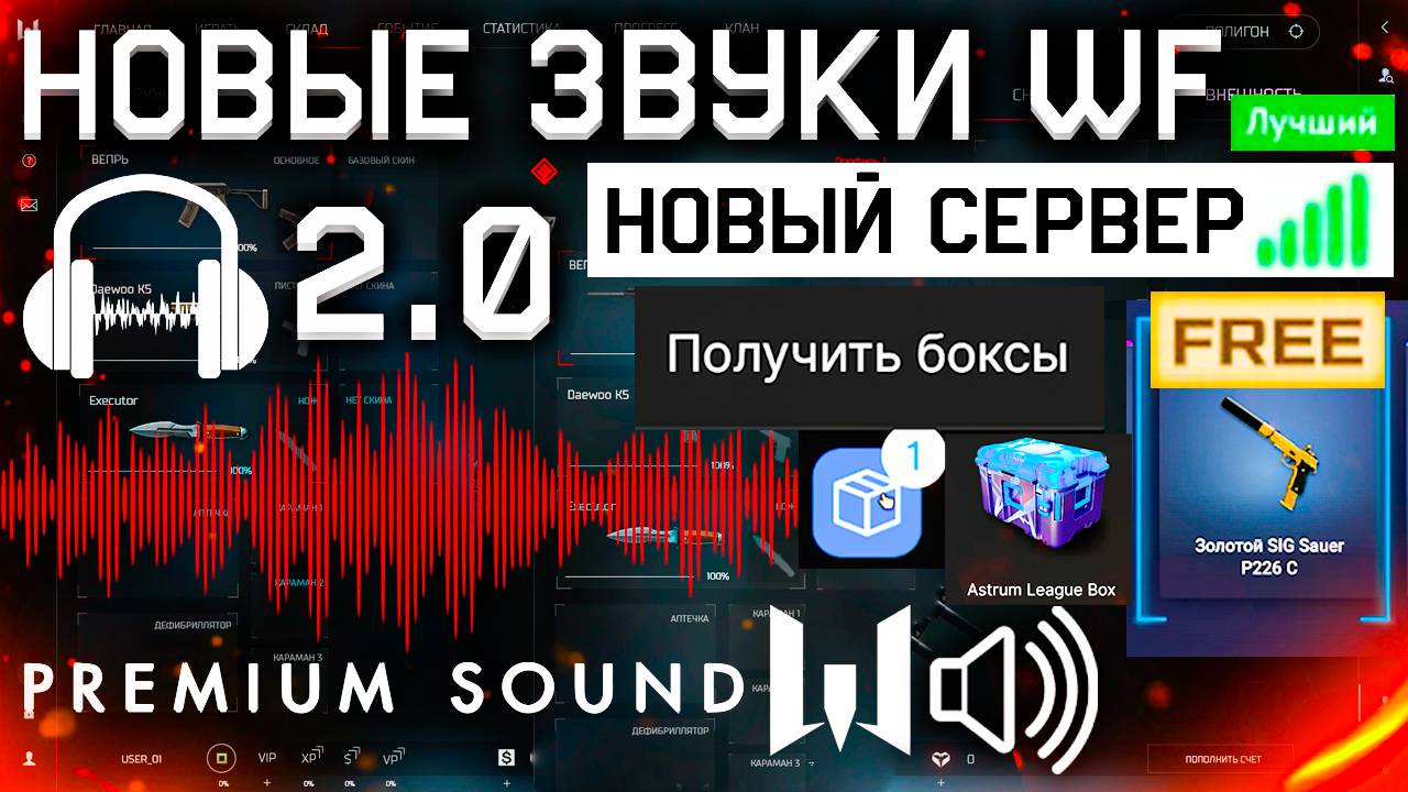 НОВЫЕ ЗВУКИ 2.0 И СЕРВЕР ДАТА ВЫХОДА АСГАРД СПЕЦОПЕРАЦИИ WARFACE - Фарм Дропс за Финал, Бан Зомби