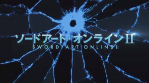 Мастера Меча Онлайн - Опенинг 3| Sword Art Online Opening 3| IGNITE by Eir Aoi