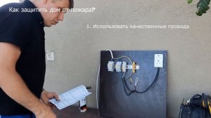КАК ПОВЕДЁТ СЕБЯ ПРОТИВОПОЖАРНОЕ УЗО ПРИ ВОЗГОРАНИИ ПРОВОДКИ?