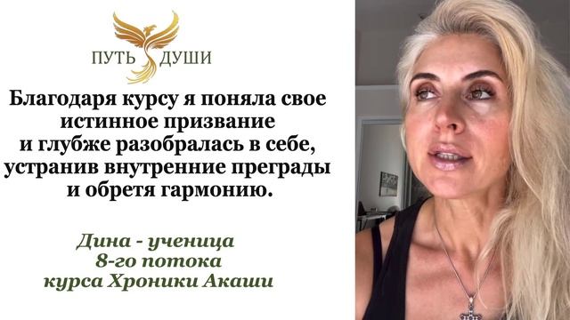 Отзыв о курсе "Хроники Акаши и Развитие Интуиции"