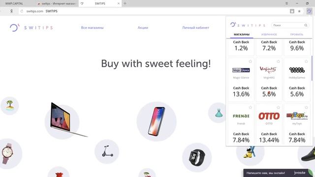 Установка Браузерного расширения Switips для браузера Хром, Сафари, Файрфокс
