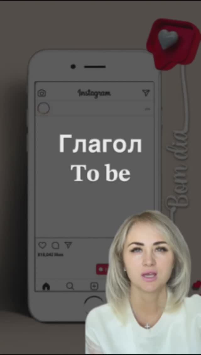 Словосочетания с глаголом 𝐭𝐨 𝐛𝐞