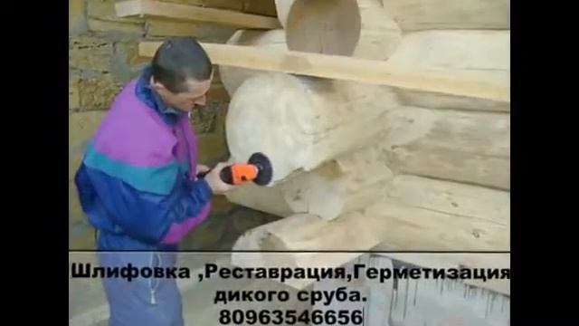Савиньон 2Сруб .  Шлифовка деревянного дома  ,Одесса . Выполним работи  под заказ