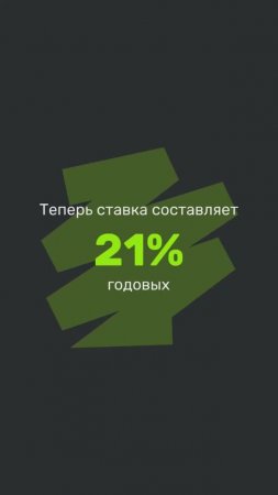 Банк России поднял ставку до 21%  #облигации #акции #золото