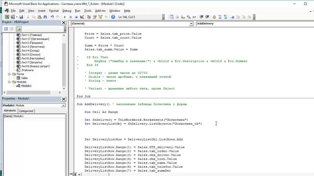 Урок 8. Логистика и проверка. Excel+VBA. Система учета Интернет-магазина смотреть онлайн