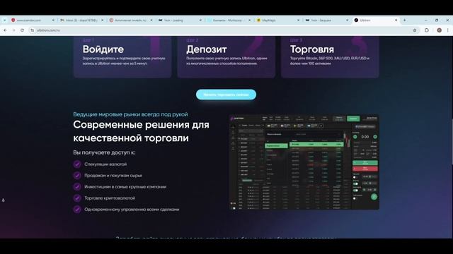 Обзор криптопроекта Ulbitron, отзывы