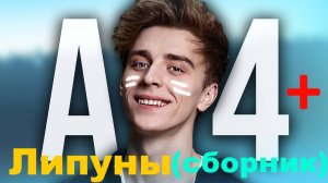 Липуны от Влада А4 | Влад А4+Бумага | Мультфильмы А4 #липуны #влада4 #мультфильмы #3дмульт