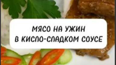 СВИНОЙ КАРБОНАД НА УЖИН