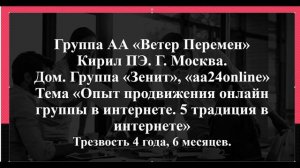 Кирил Пэ. г. Москва, Тема "Опыт продвижения онлайн группы в интернете"