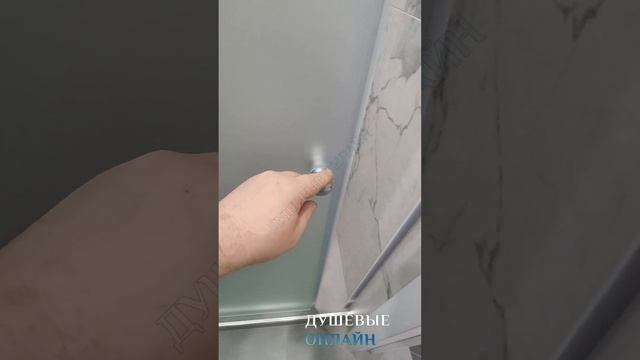 Как сделать удобное открывание в душевую дверь? Матовая раздвижная дверь с хорошим уплотнением.