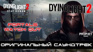 Dying Light 2 - Оригинальный саундтрек. Portals - Watch Out