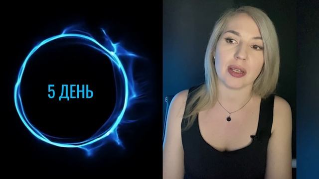 Активатор целей. Задание 5 дня.