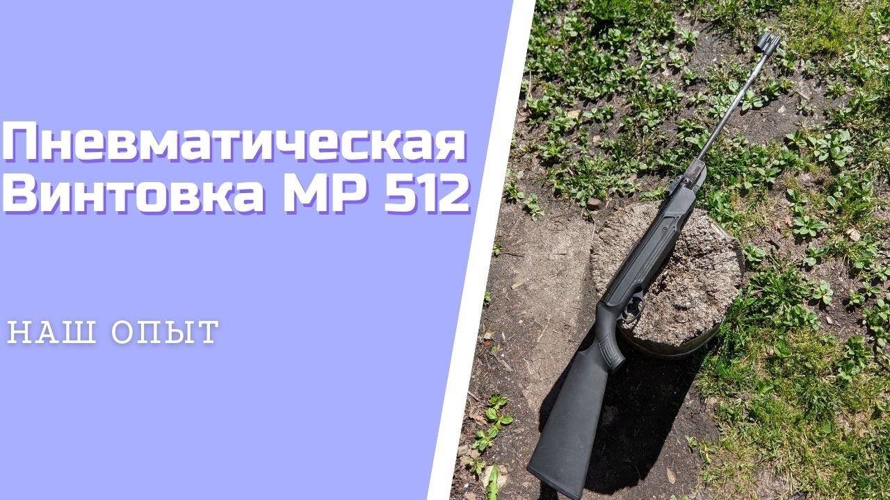 Пневматическая Винтовка МР 512 Ржавая Воздушка Мурка