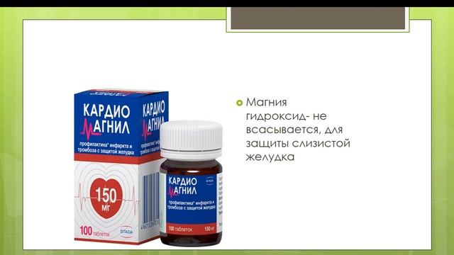 Есть ли Магний в Кардиомагниле?