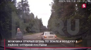 Видео стрельбы рядом с Оптиной Пустынью 12 июня 2024 года