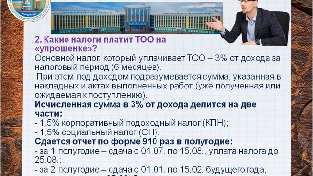Упрощенный налоговый режим для ТОО