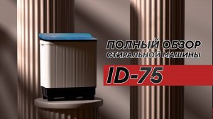 Полный обзор стиральной машины «Идеал» модели ID75