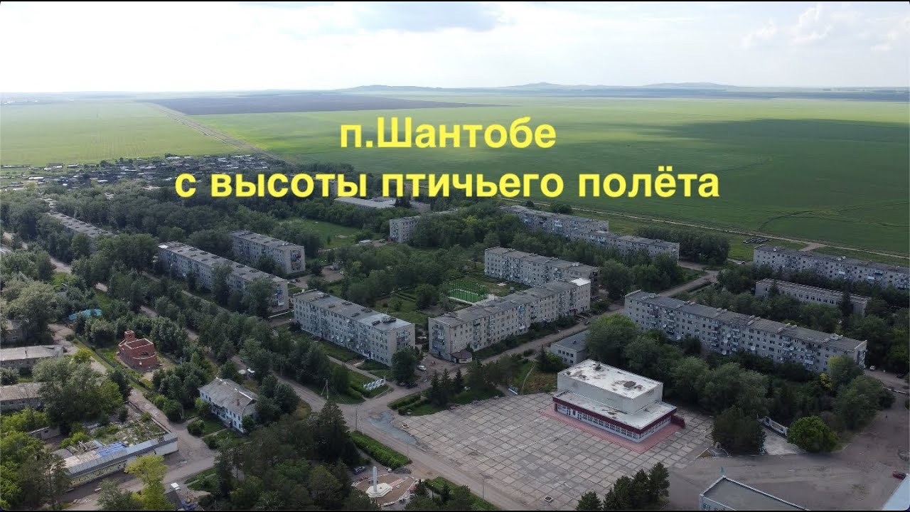 Шантобе с высоты