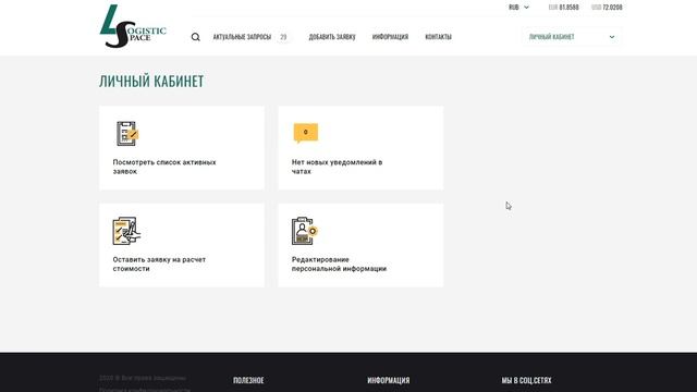 Видеоинструкция: Регистрация на логистическом портале смотреть онлайн