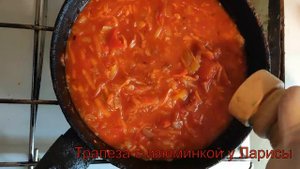 РЫБА С ОВОЩАМИ В ТОМАТНОМ СОУСЕ !