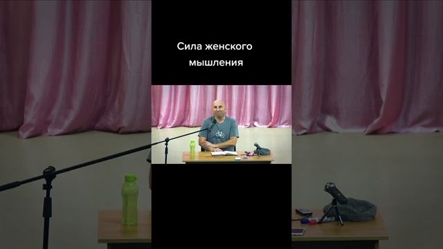 Сила женского мышления