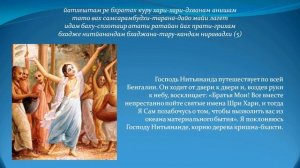 Шри Нитьянанда-аштака