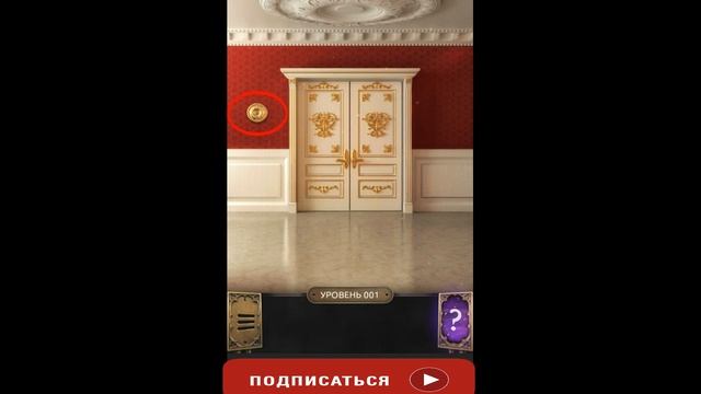 1 уровень - 100 Doors Challenge ( 100 Дверей Вызов ) прохождение смотреть онлайн