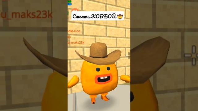 Стоять ковбой #танцующийнаггетс #мем #shorts #игры