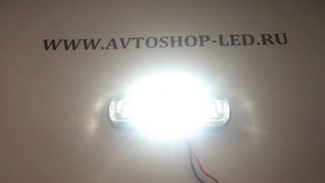 Фонарь светодиодный белый Бегущий огонь 12LED 12/24V смотреть онлайн