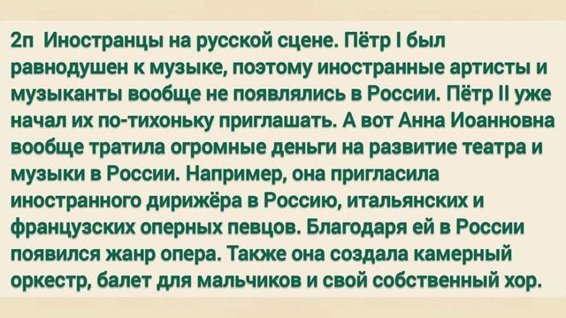 Краткий пересказ §33 Музыкальное и театральное искусство. История России 8 класс Арсентьев