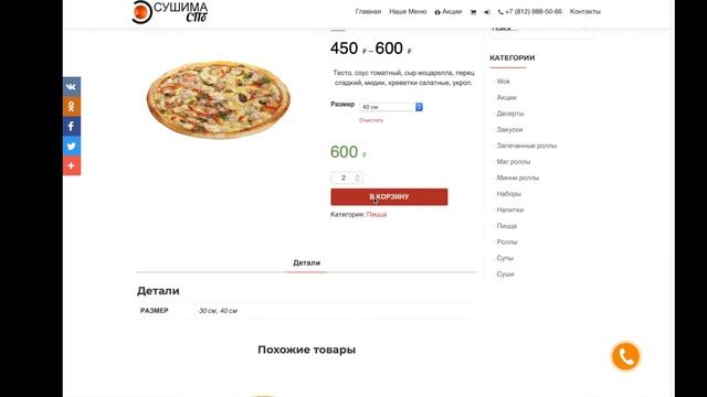 Магазин Доставки Суши-Пицца