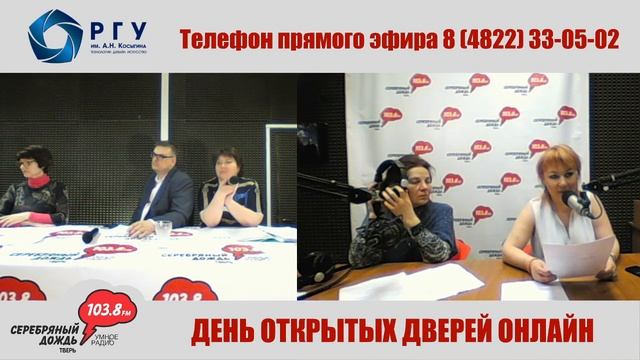 26 апреля в программе "Гость Дождя" день открытых дверей ОНЛАЙН Тверского филиала РГУ им.Косыгина смотреть онлайн