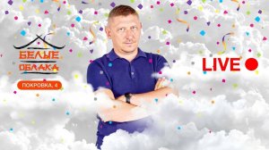 126  Открытая лекция  Белые Облака - Матрица способностей, кратчайший путь к своим изменениям”