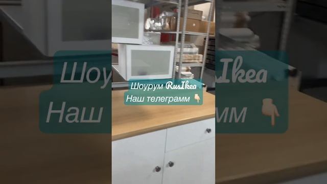 Выставочный зал Русикея, всегда много мебели Икея смотреть онлайн