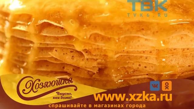 Хозяюшка